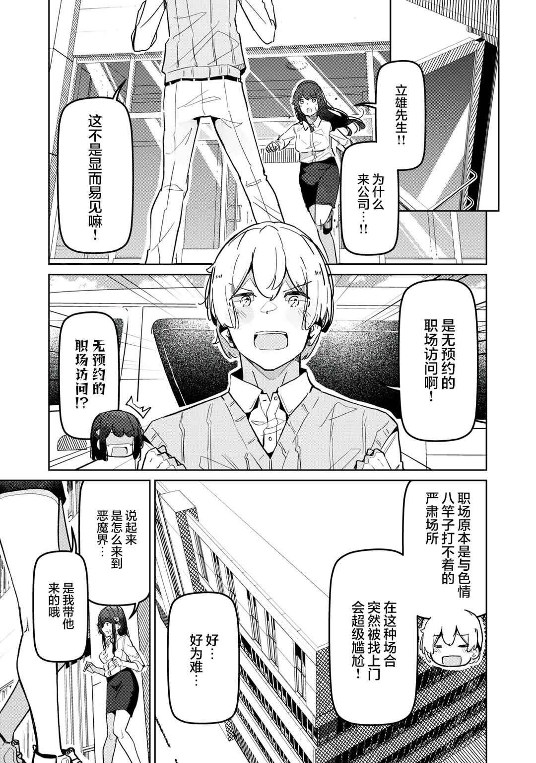 Chapter 13 - Page 3