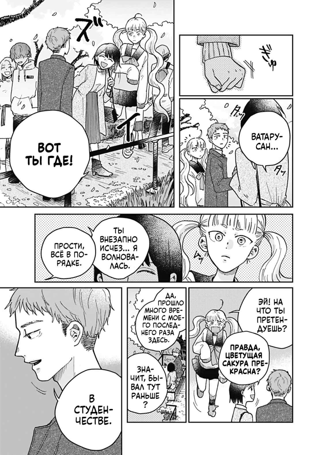 Chapter ? - Page 38