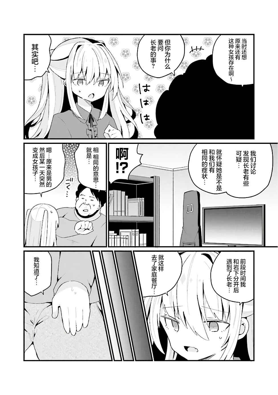 Chapter 25 - Page 12