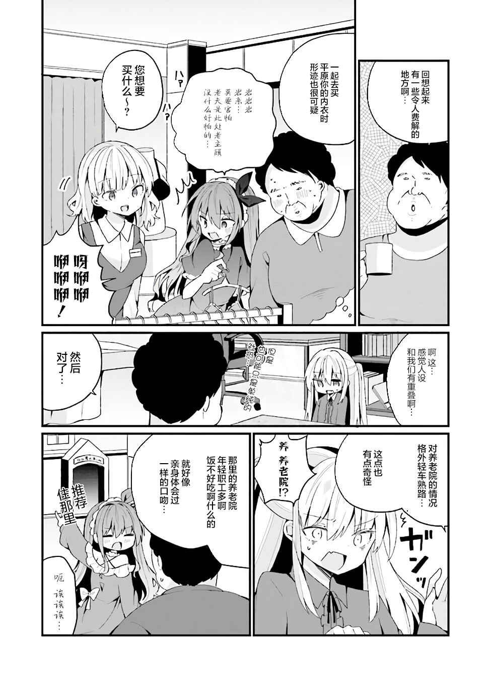 Chapter 25 - Page 14