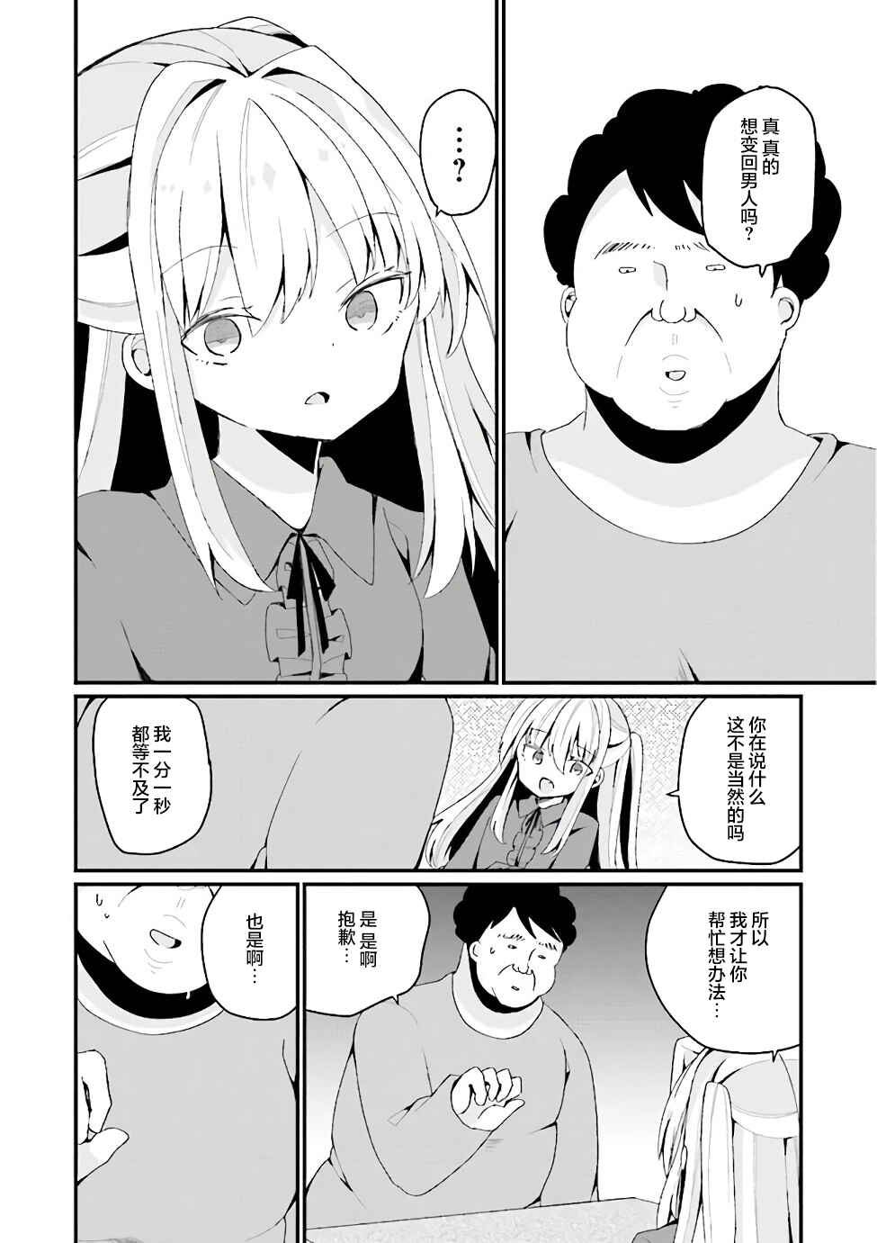 Chapter 25 - Page 16