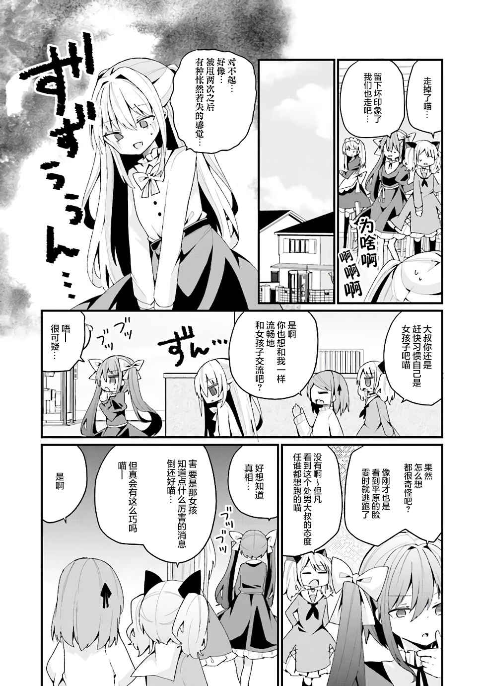 Chapter 25 - Page 6
