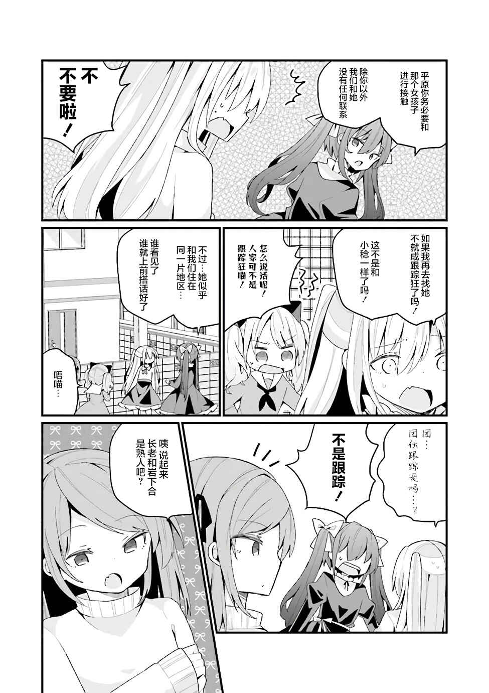 Chapter 25 - Page 7