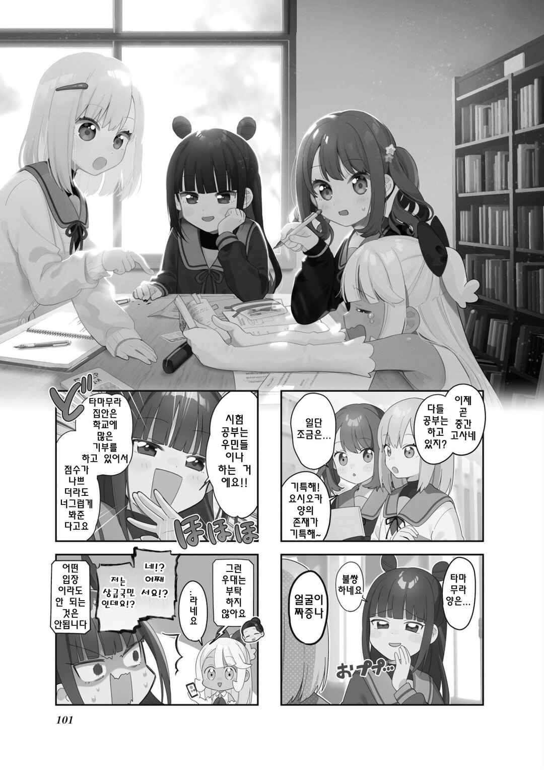 Chapter 12 - Page 1