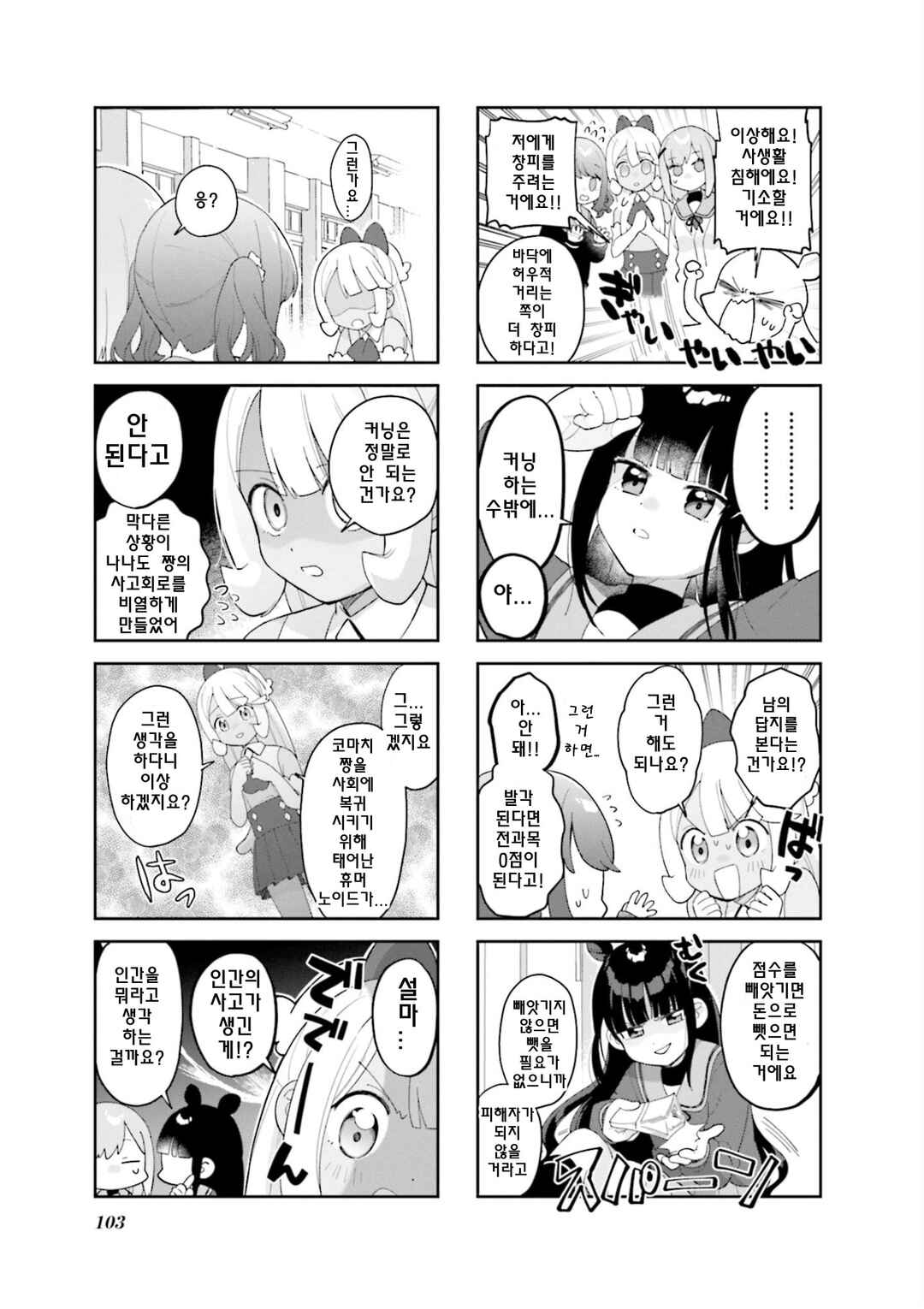 Chapter 12 - Page 3
