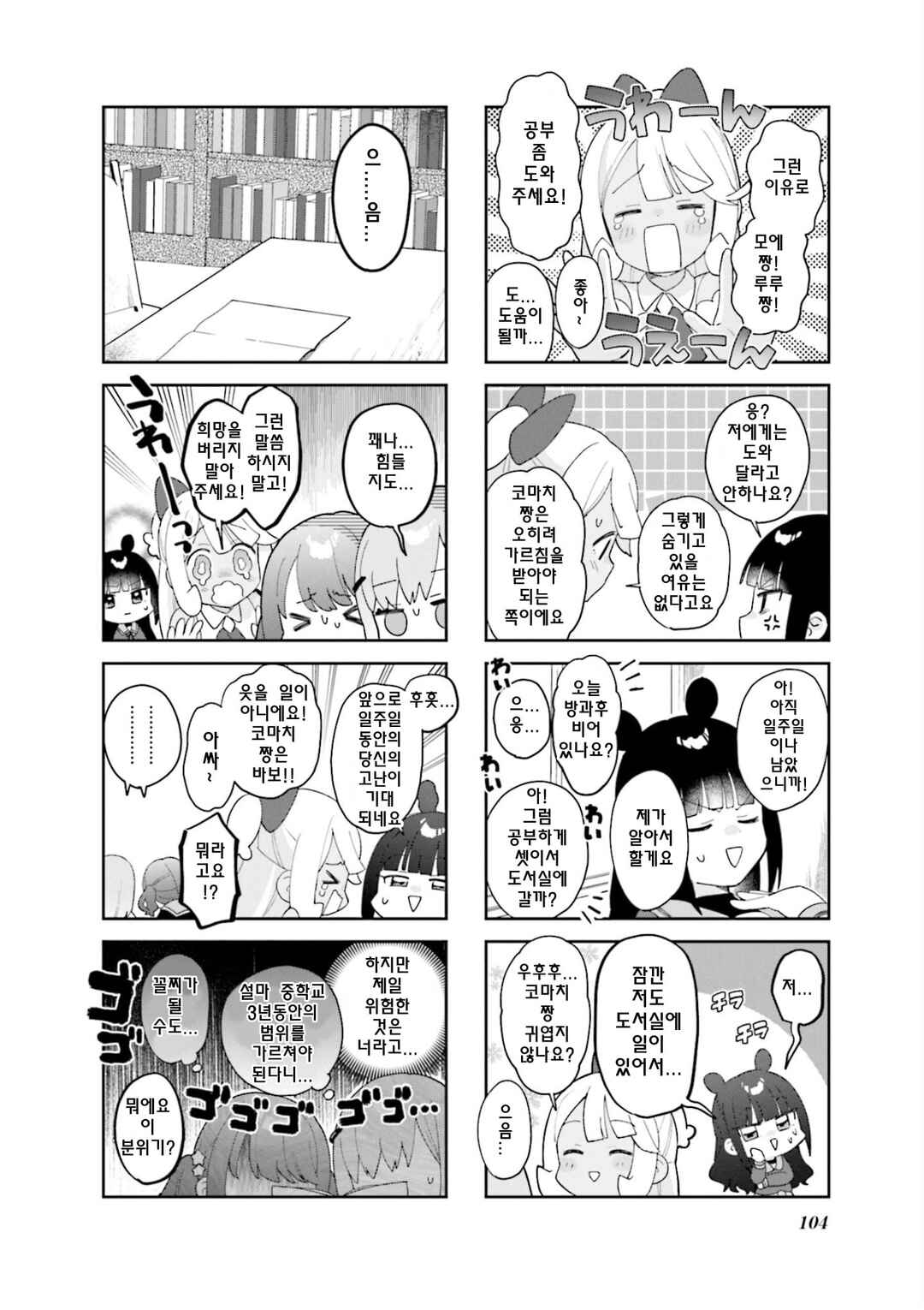 Chapter 12 - Page 4