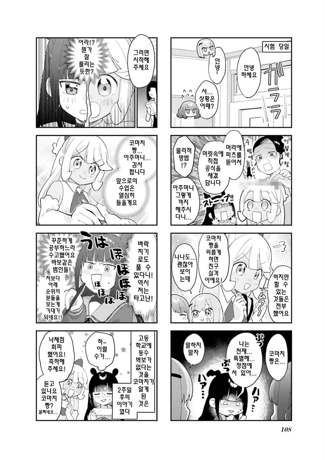 Chapter 12 - Page 8
