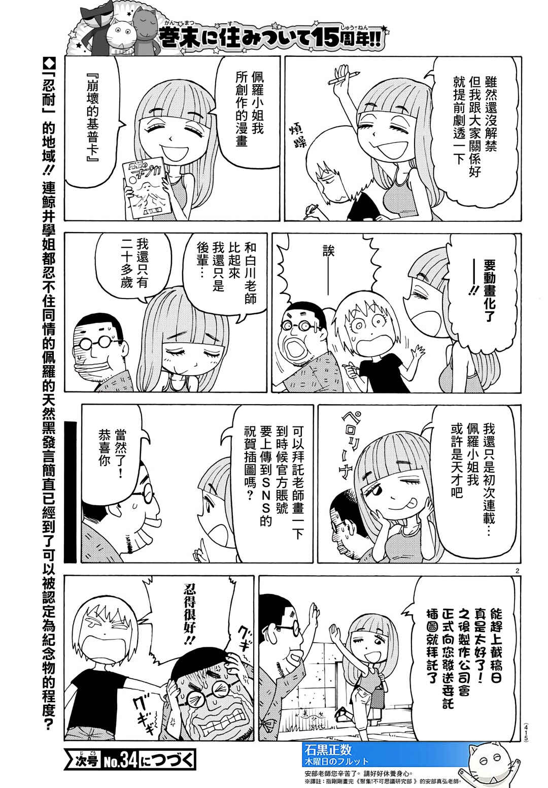 Chapter 761 - Page 2