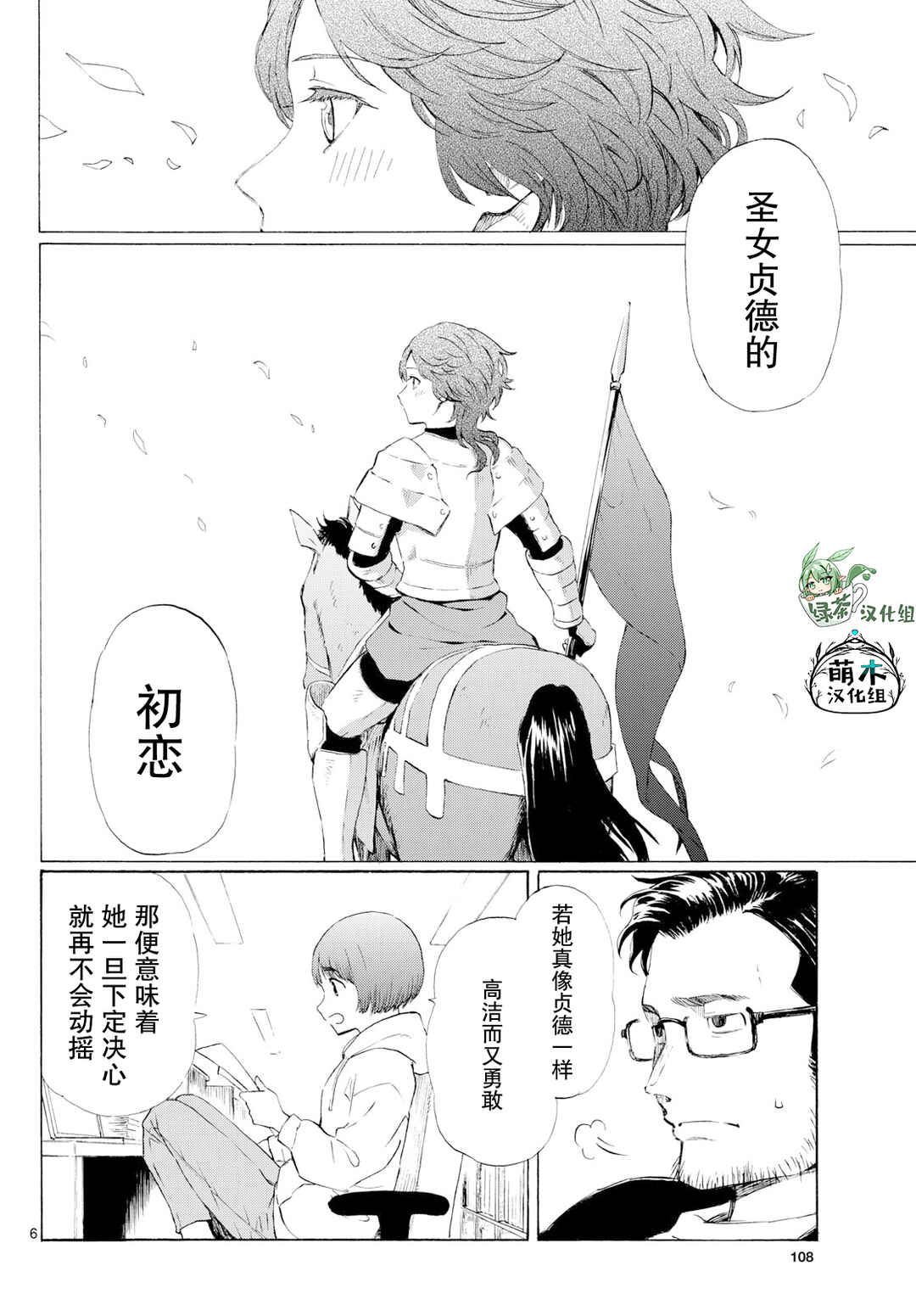 Chapter 3 - Page 6