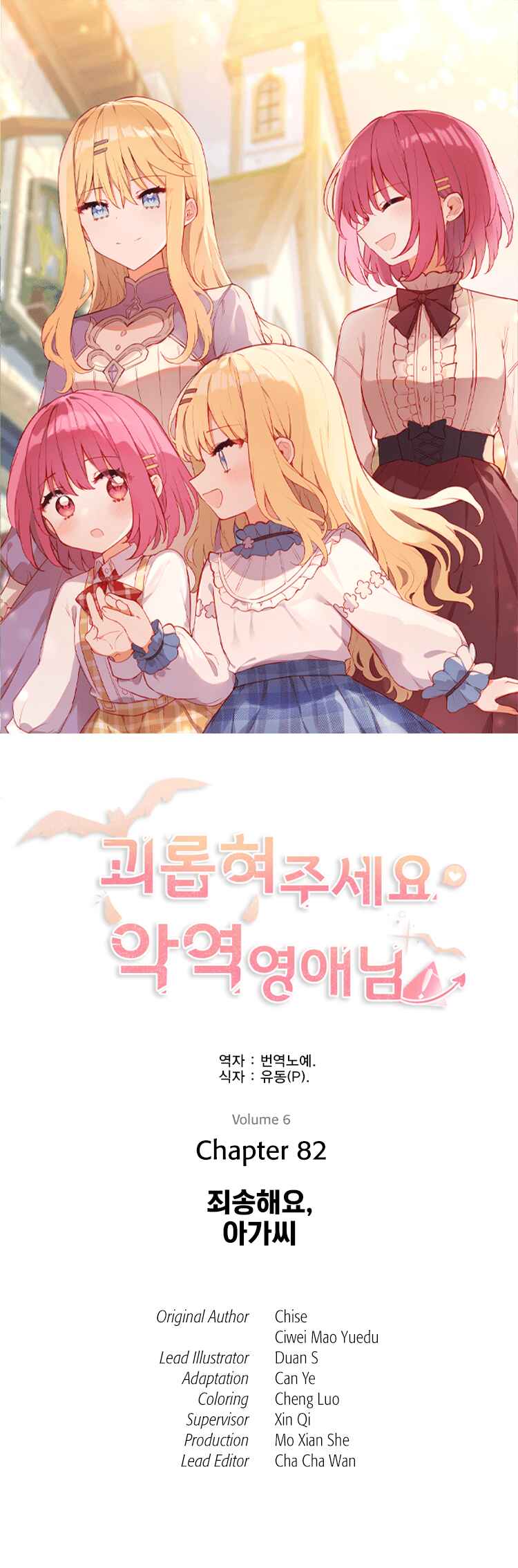 Chapter 82 - Page 1