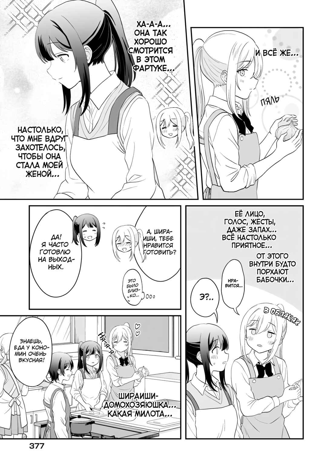 Chapter 15 - Page 5
