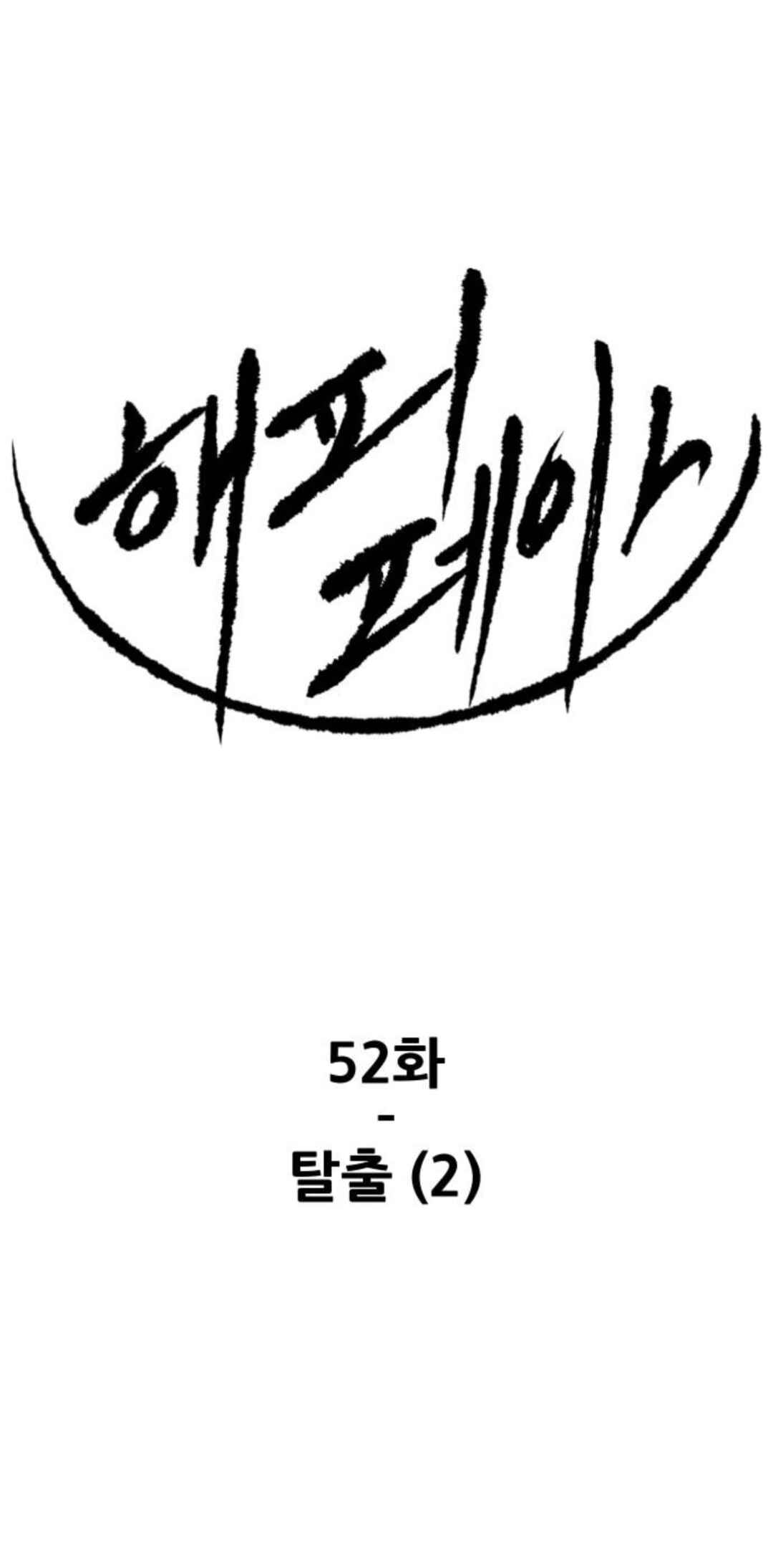 Chapter 52 - Page 1