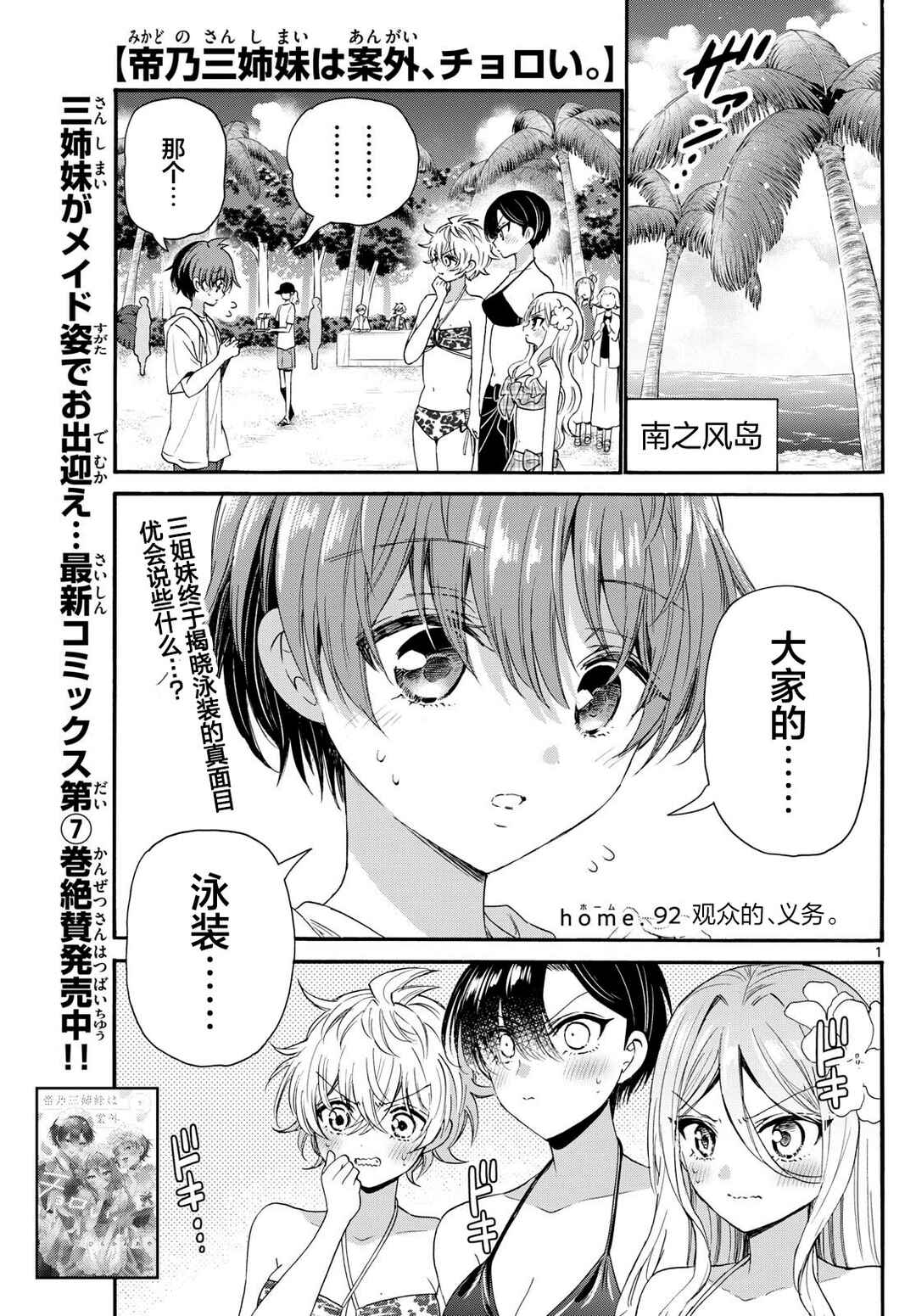 Chapter 92 - Page 1