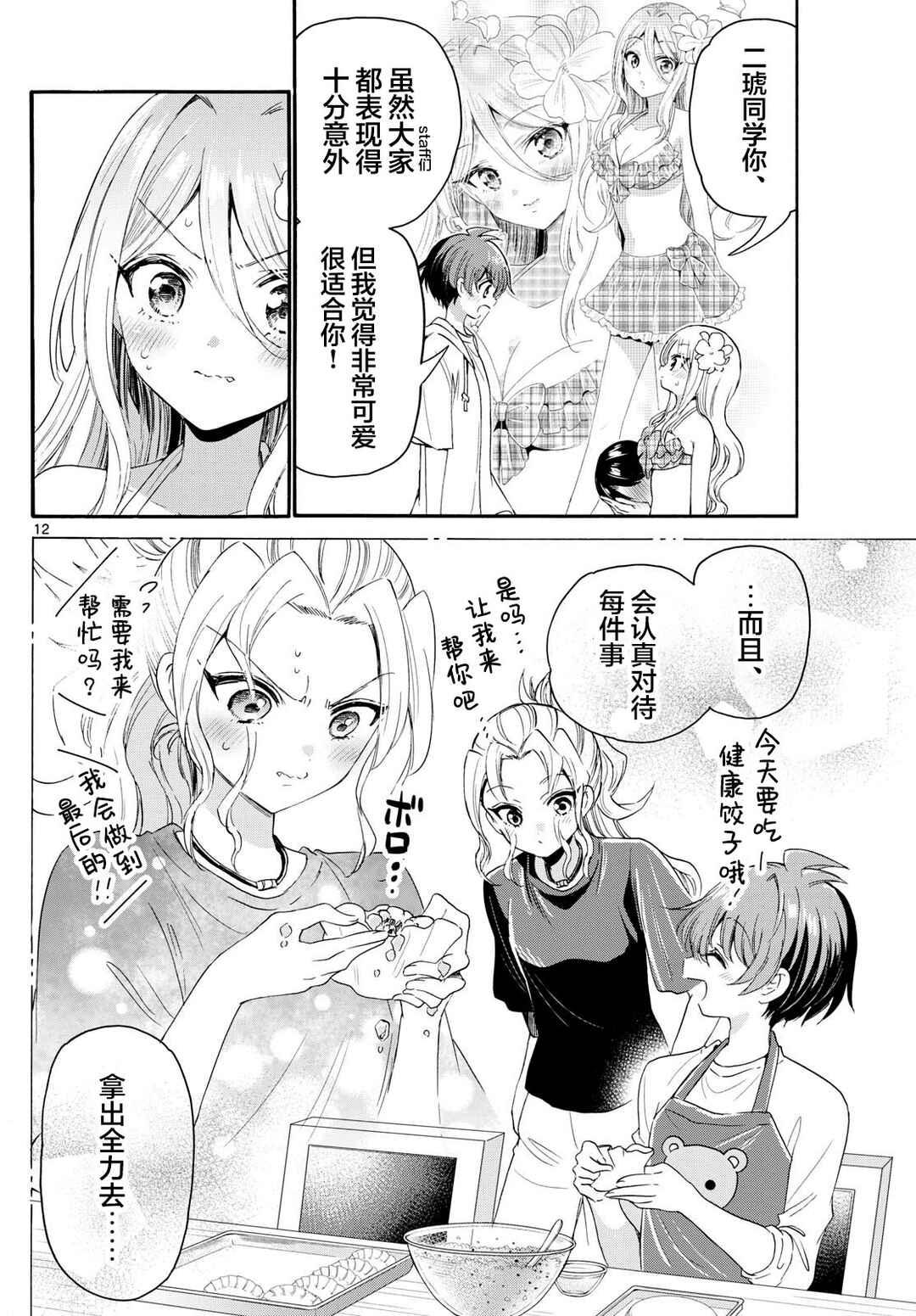 Chapter 92 - Page 12