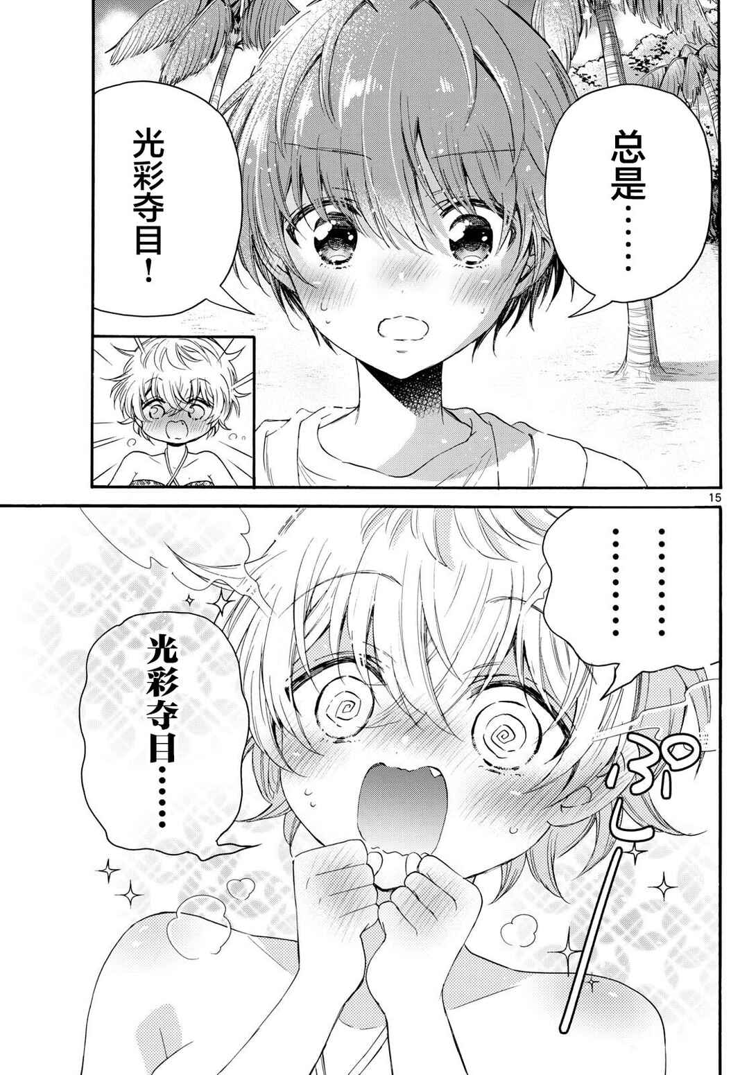 Chapter 92 - Page 15
