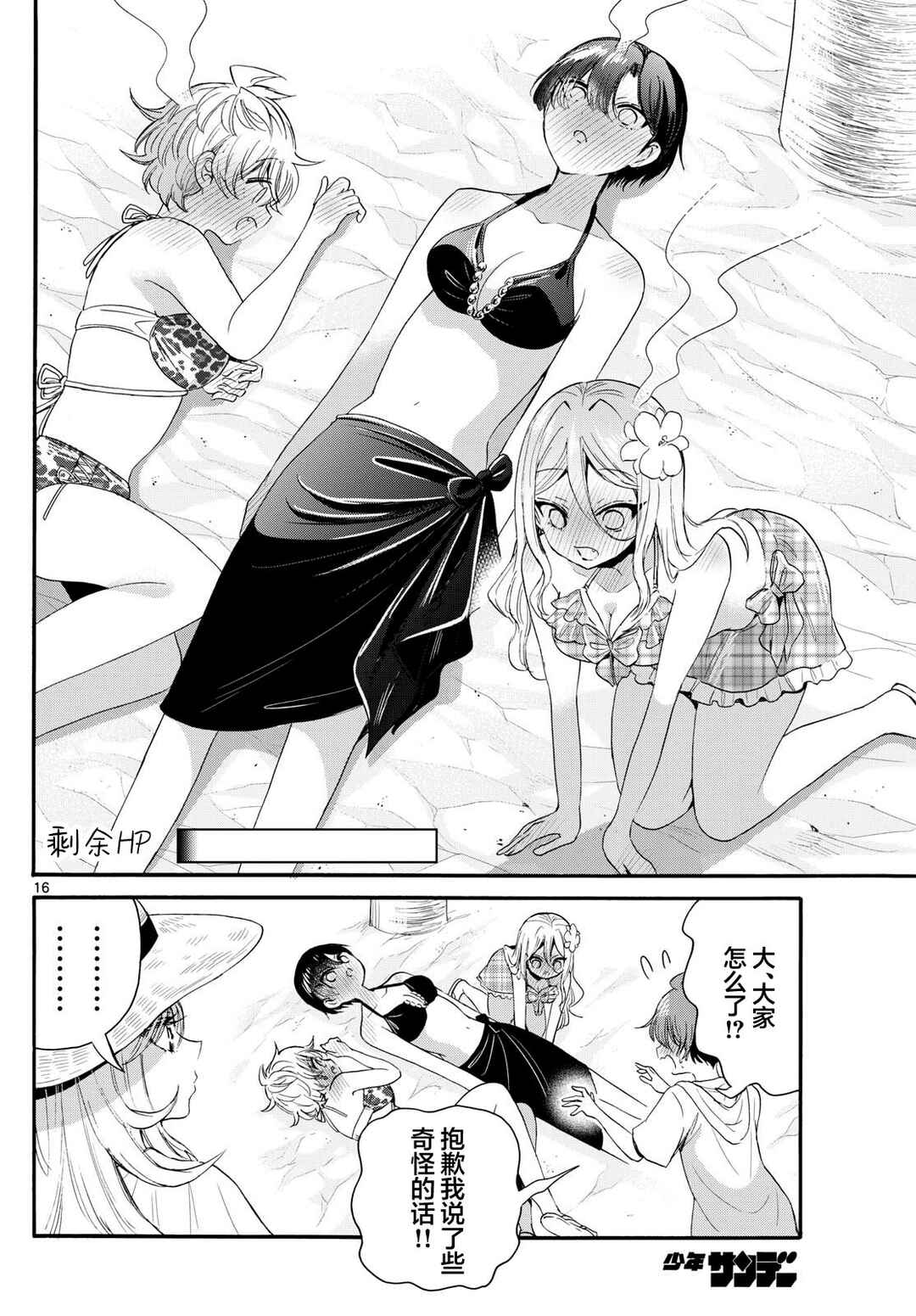 Chapter 92 - Page 16