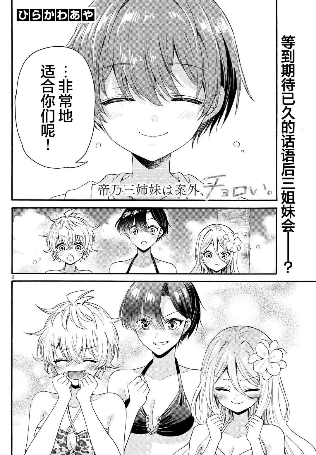Chapter 92 - Page 2