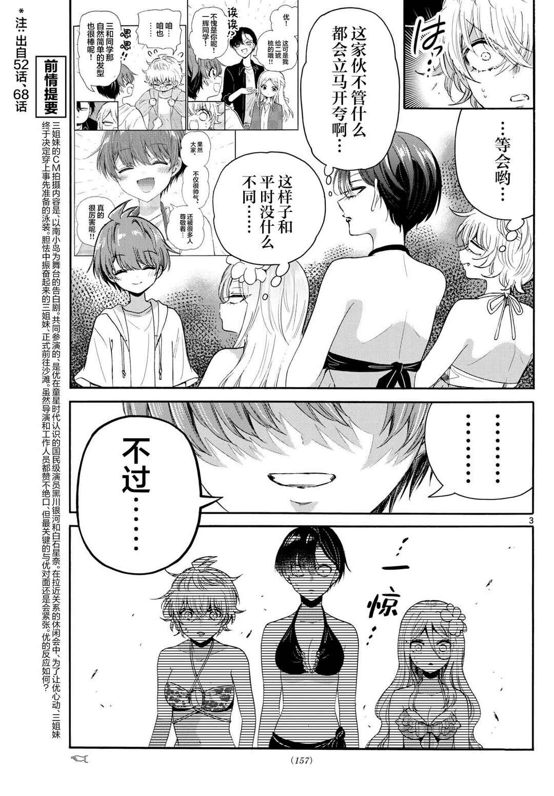 Chapter 92 - Page 3