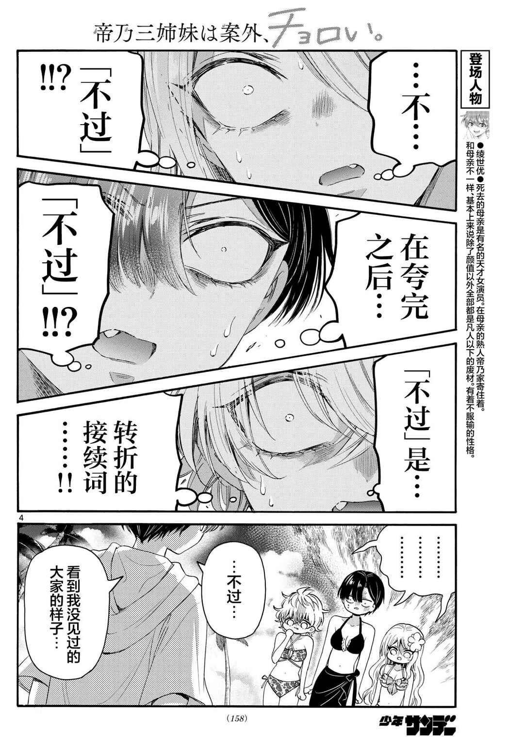 Chapter 92 - Page 4