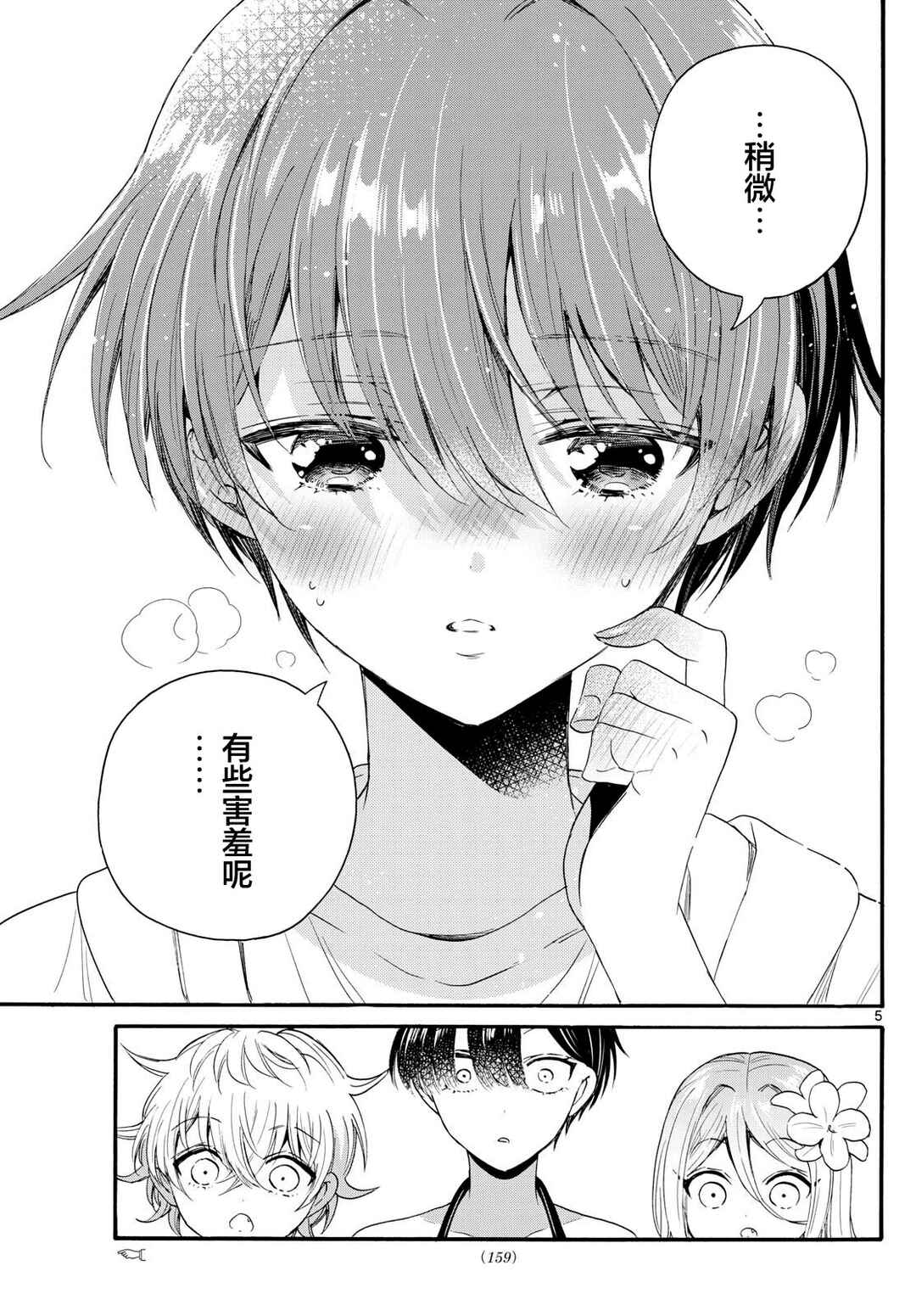 Chapter 92 - Page 5
