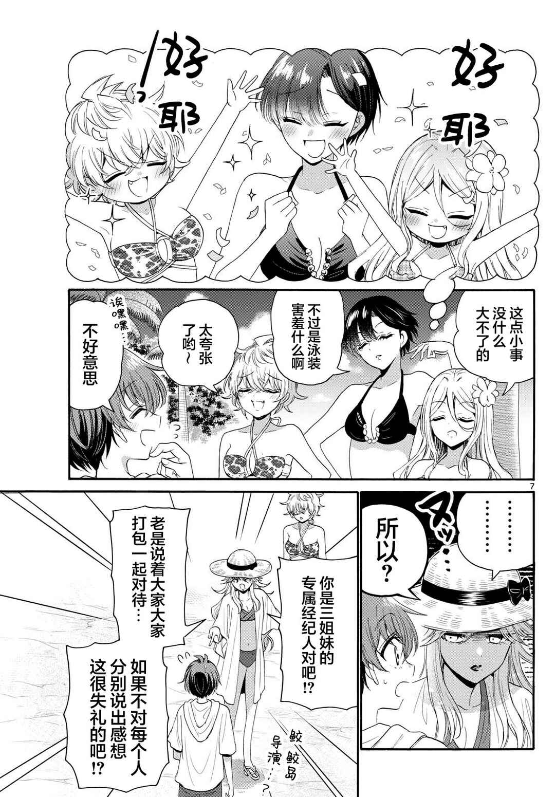 Chapter 92 - Page 7