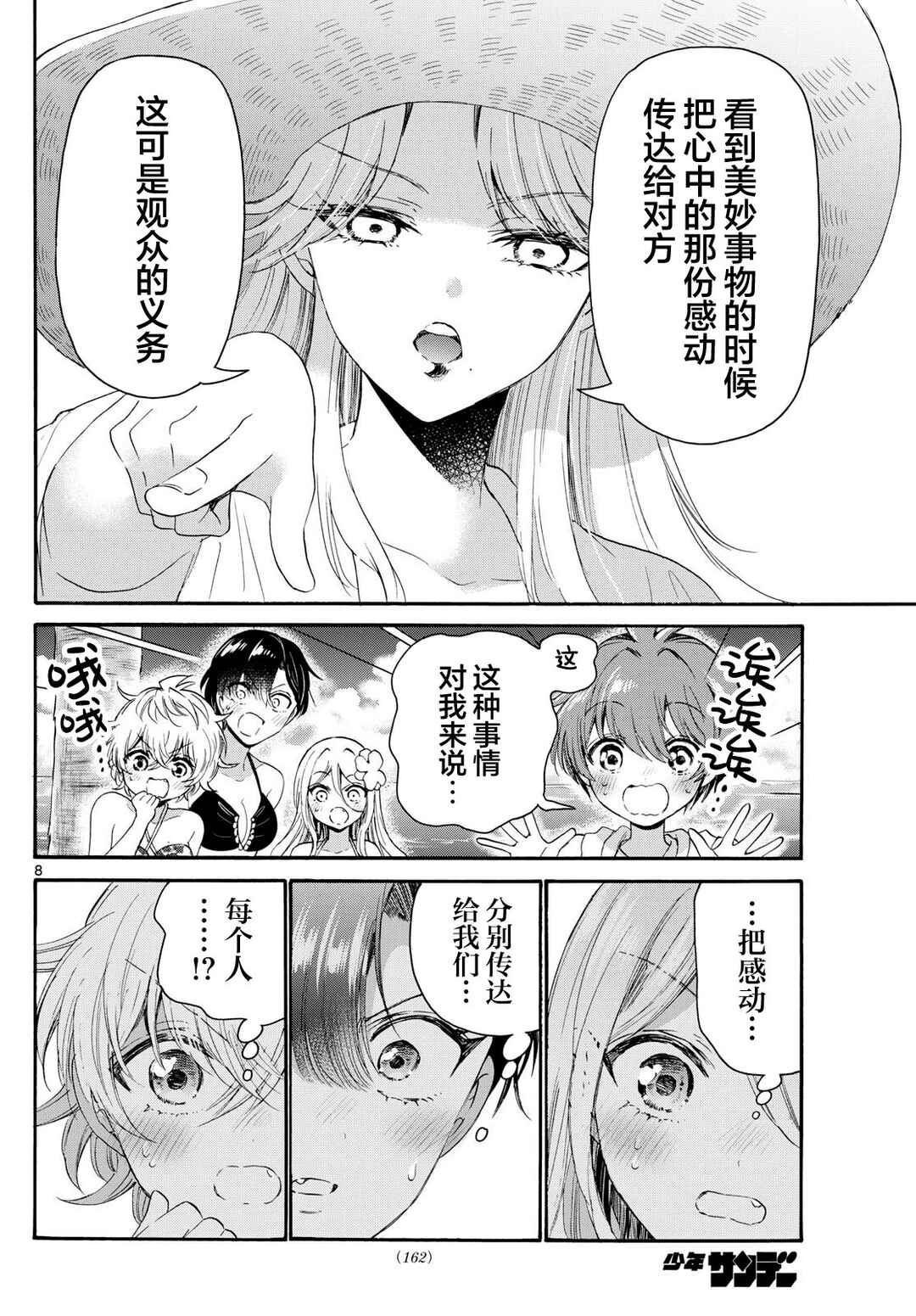 Chapter 92 - Page 8