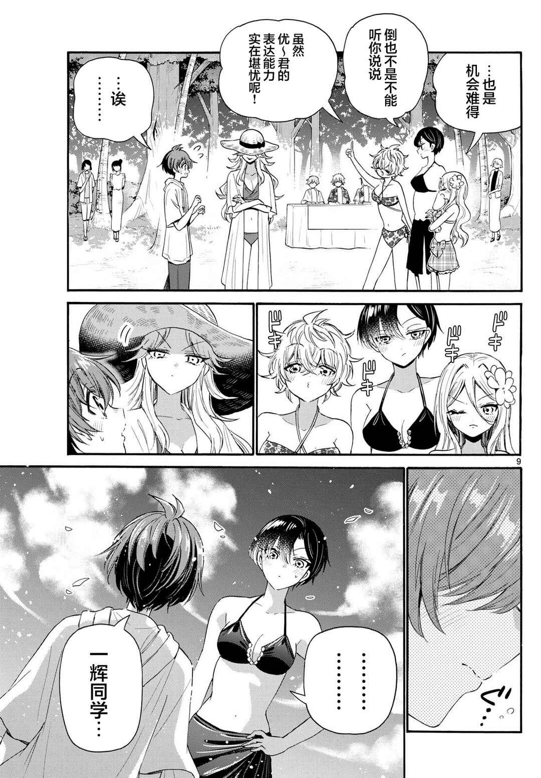 Chapter 92 - Page 9