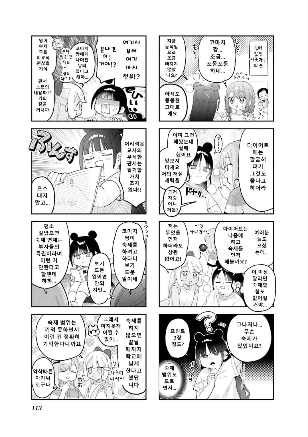 Chapter 26 - Page 5