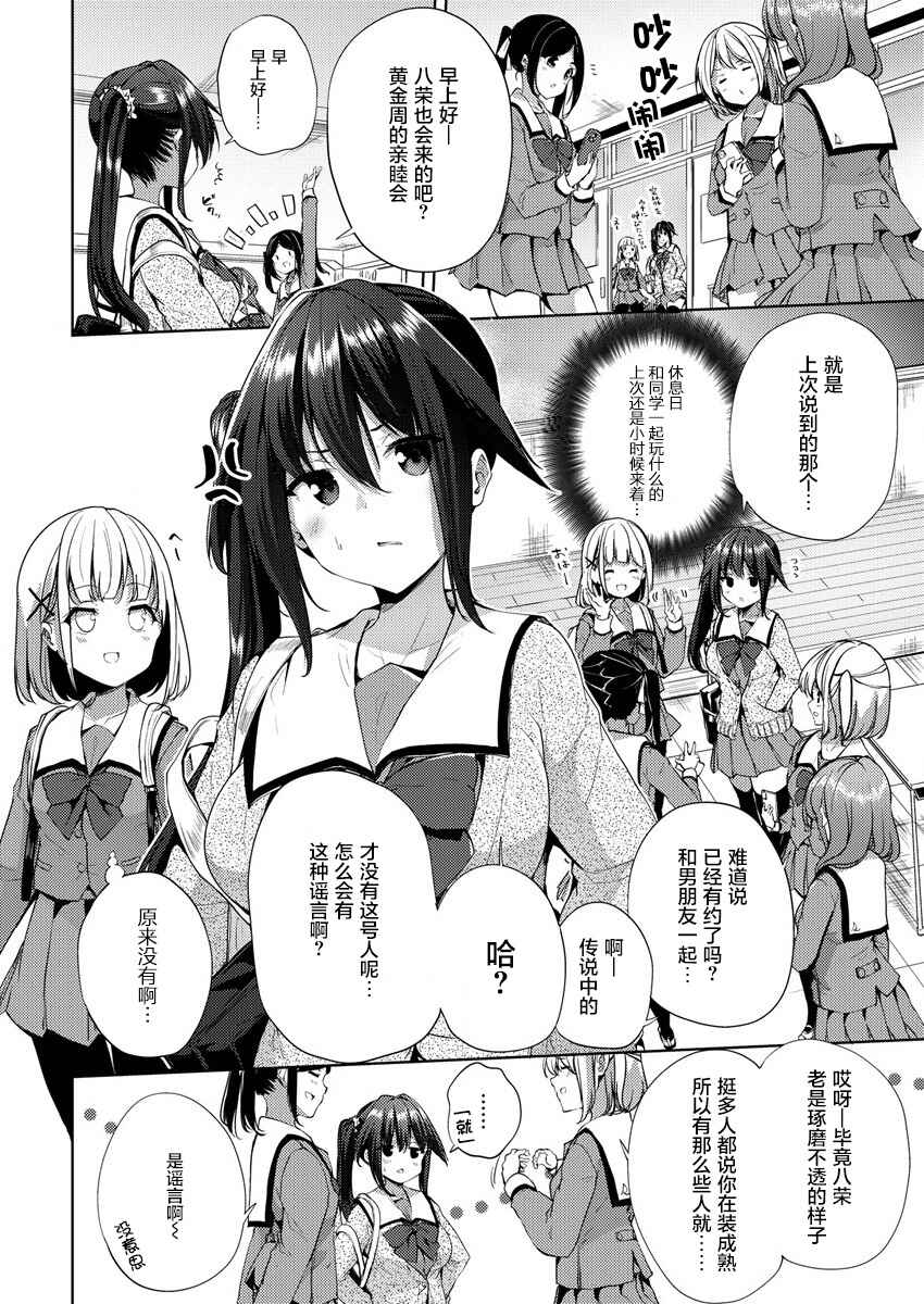 Chapter 3 - Page 2