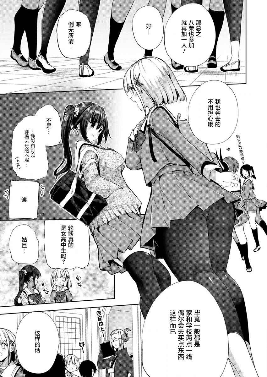 Chapter 3 - Page 3