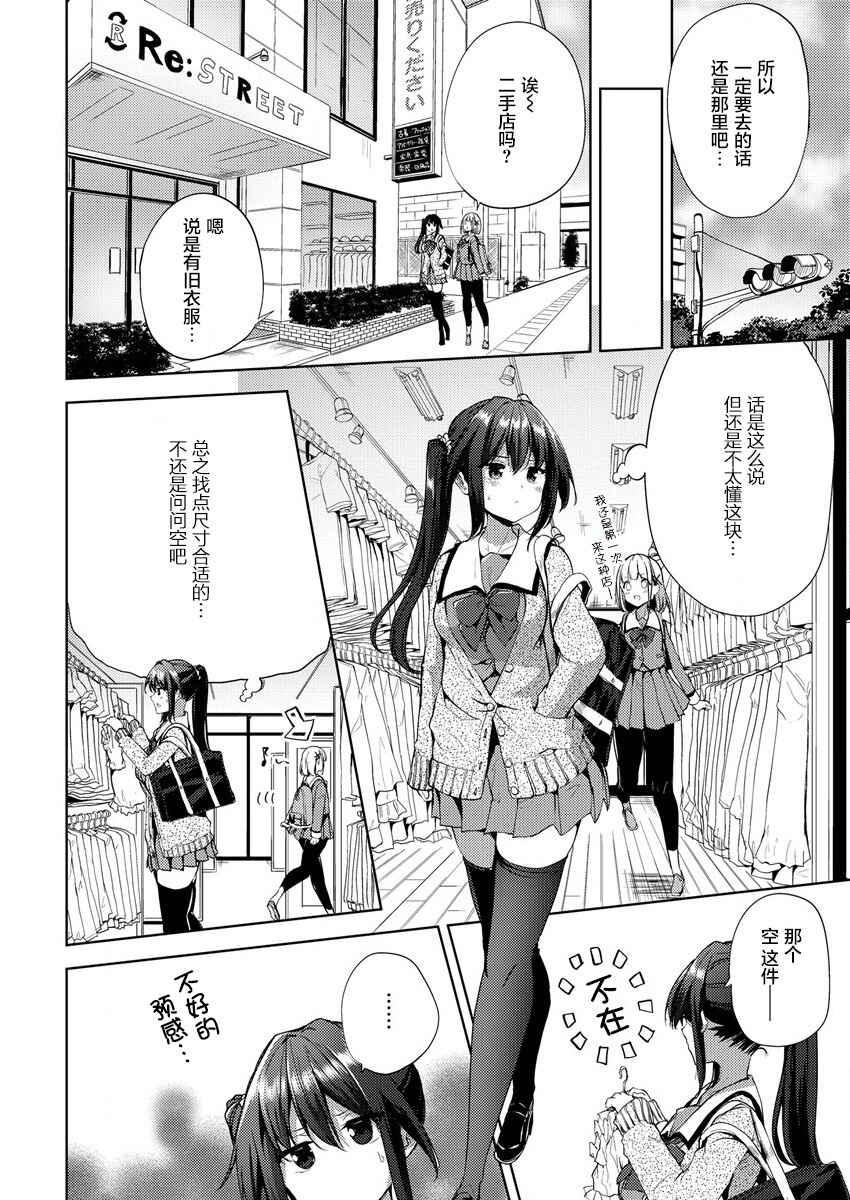 Chapter 3 - Page 6