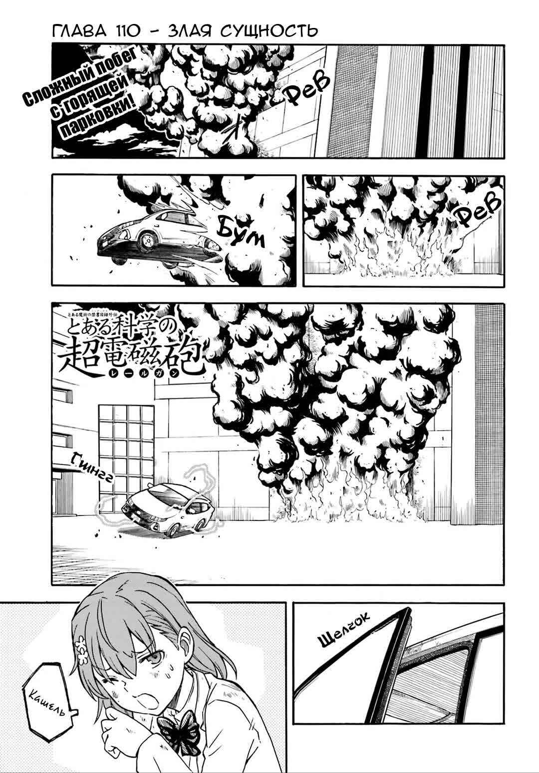 Chapter 110 - Page 1