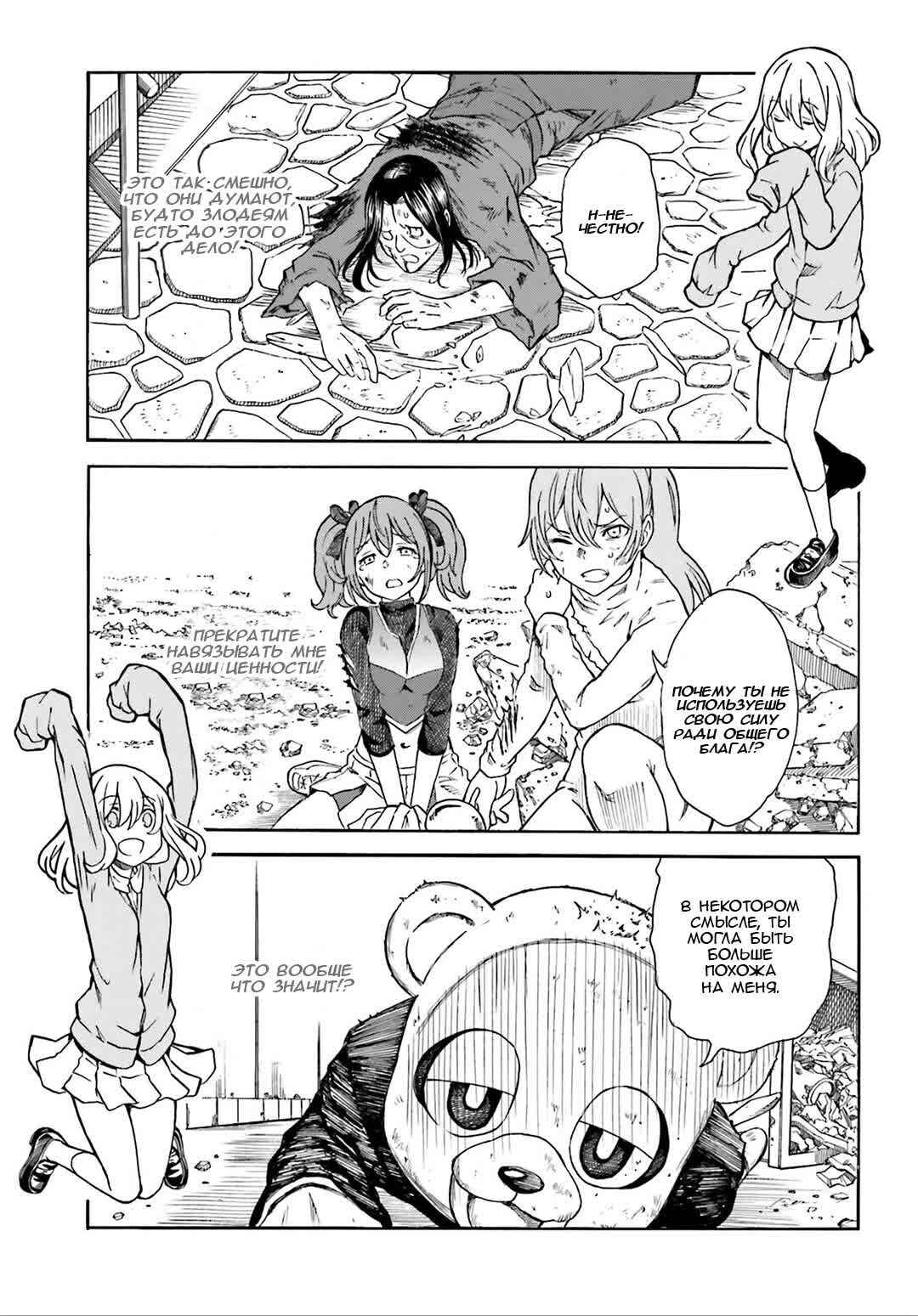 Chapter 110 - Page 8