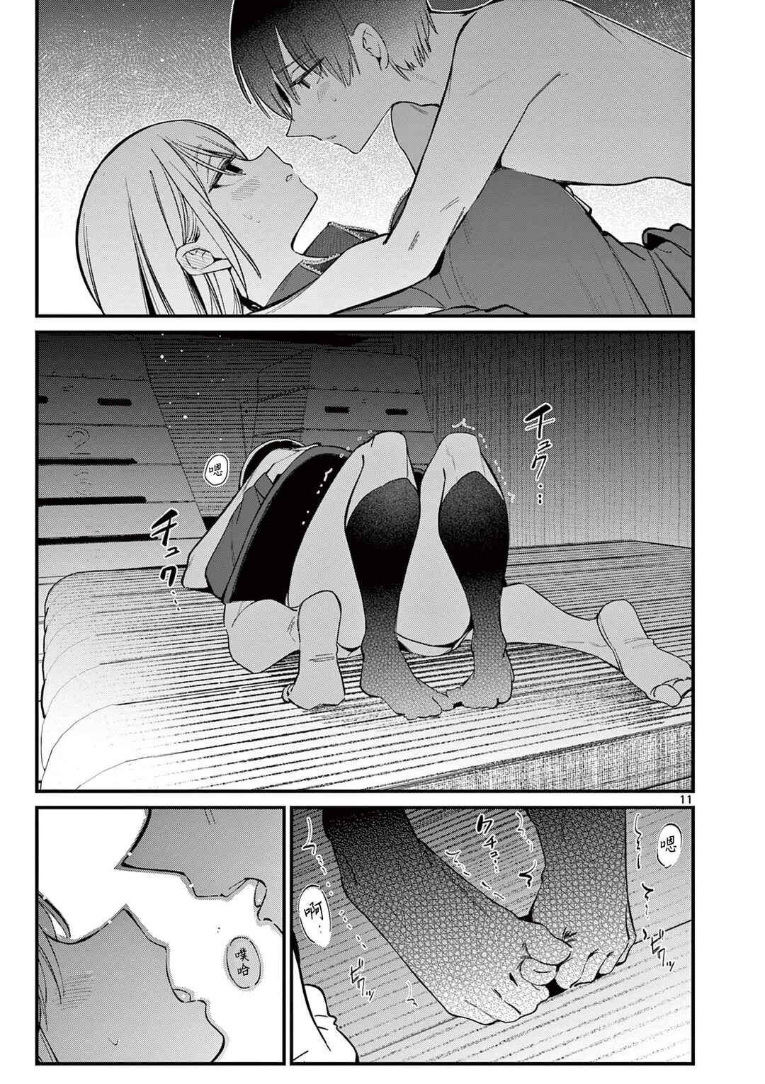 Chapter 14 - Page 11