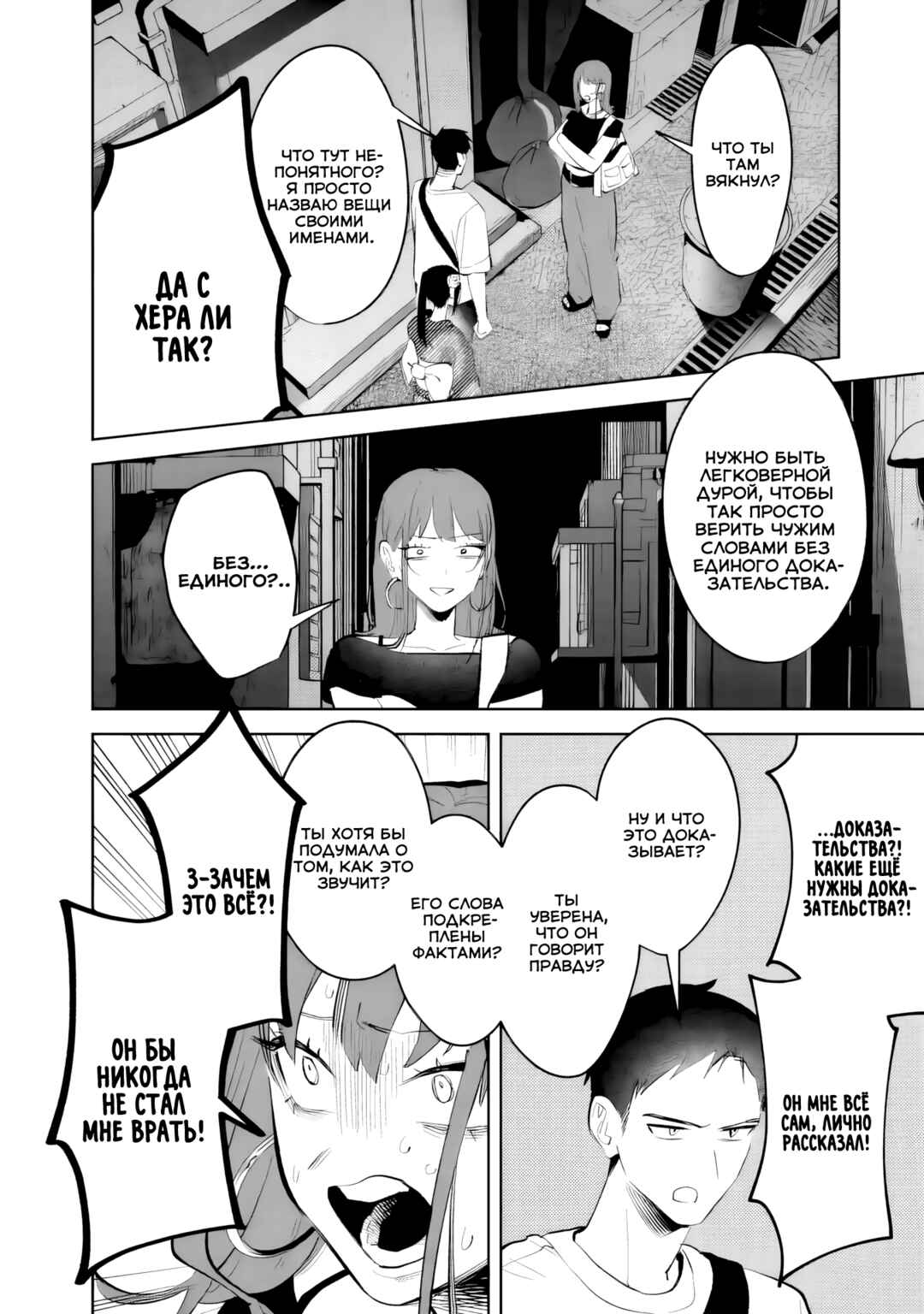 Chapter 30 - Page 12