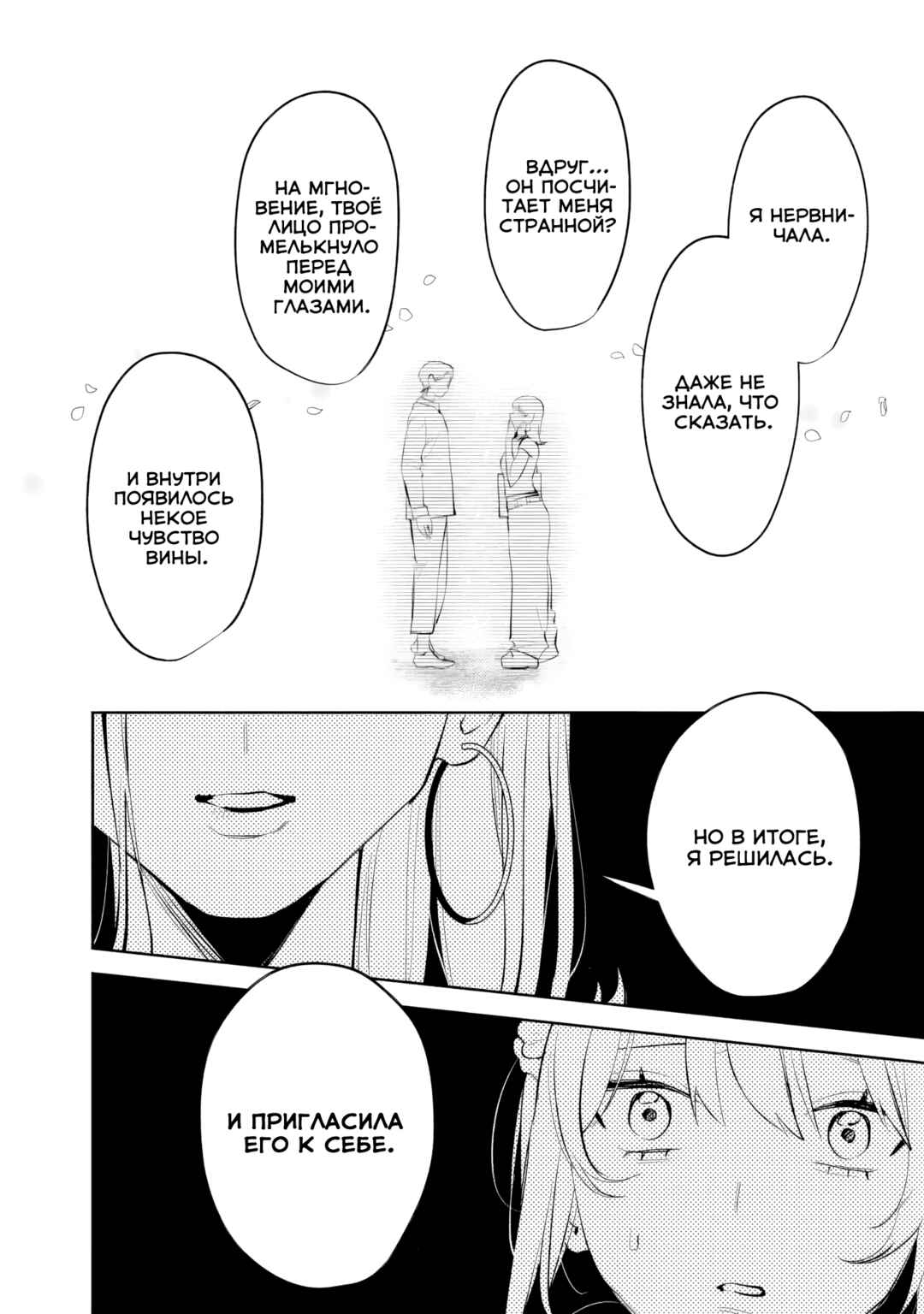 Chapter 30 - Page 4