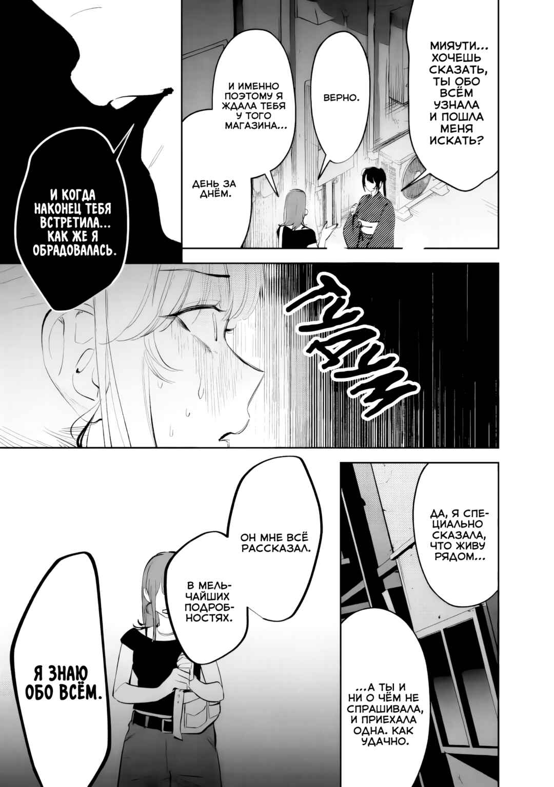Chapter 30 - Page 5