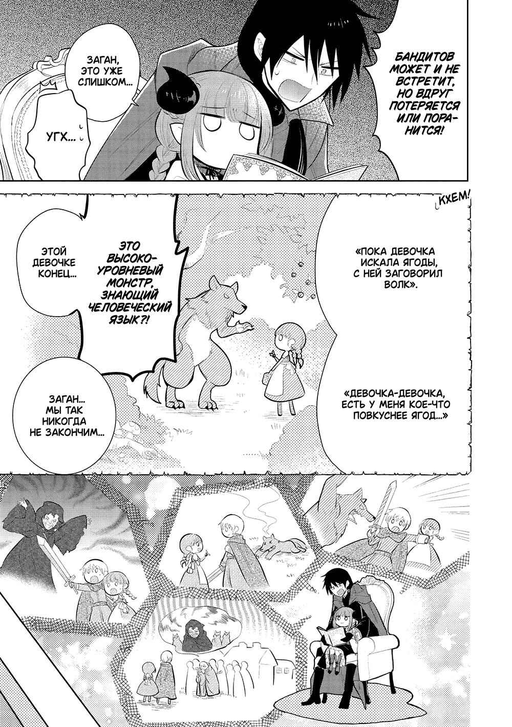 Chapter 53 - Page 19