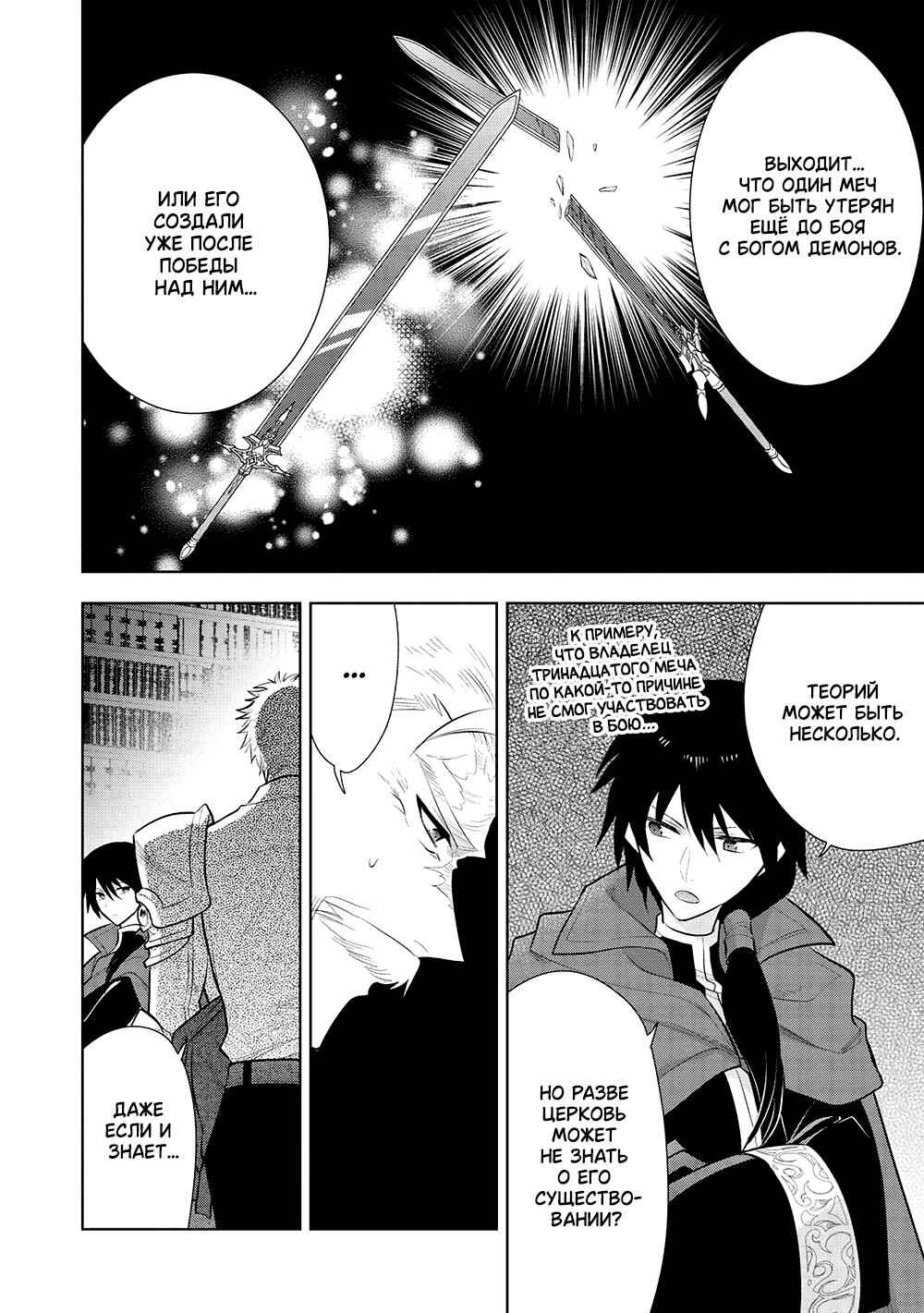 Chapter 53 - Page 2