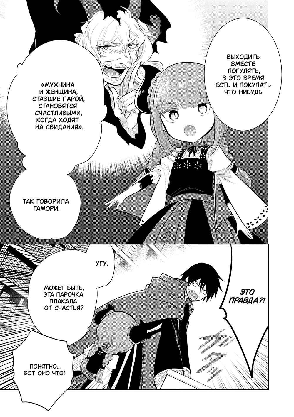 Chapter 53 - Page 23