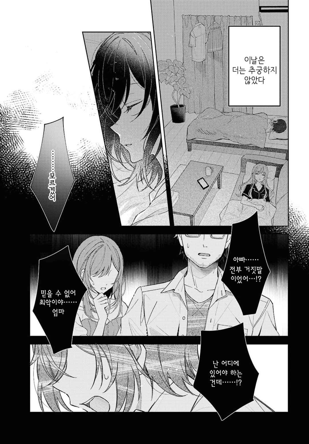 Chapter 1 - Page 11