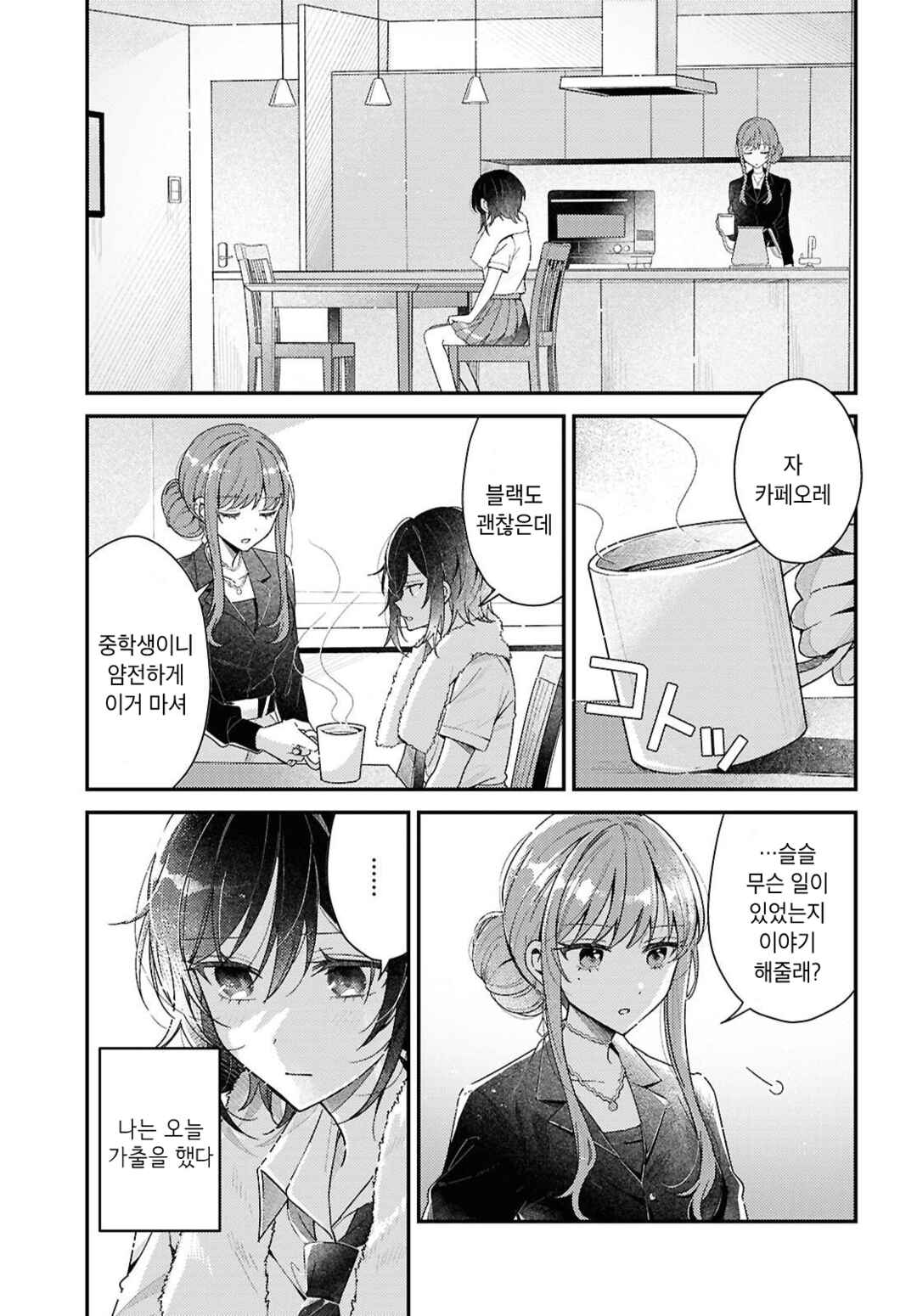 Chapter 1 - Page 5