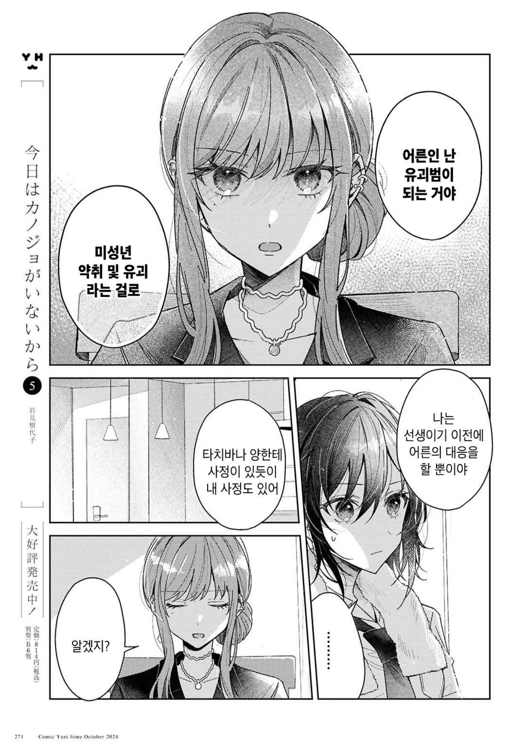 Chapter 1 - Page 7