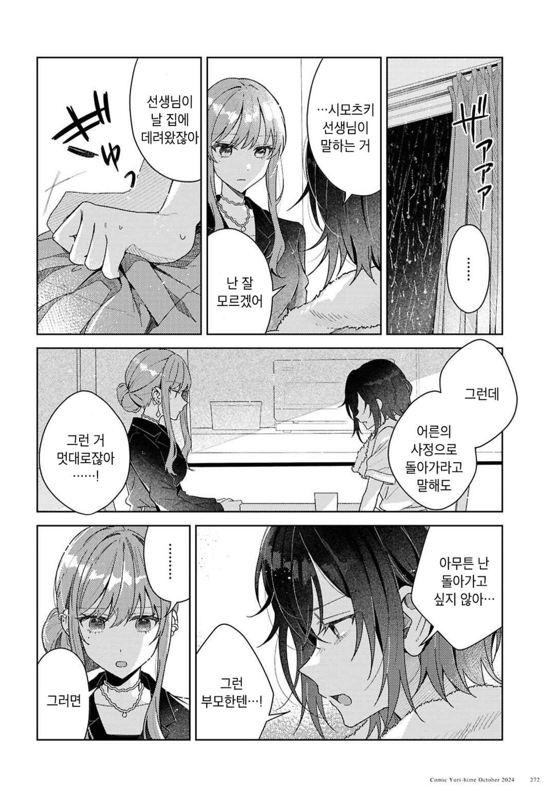 Chapter 1 - Page 8