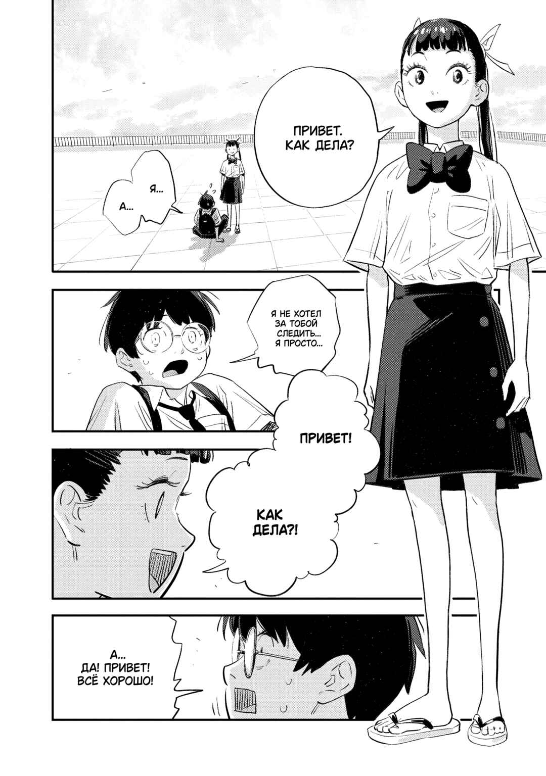 Chapter 2 - Page 2