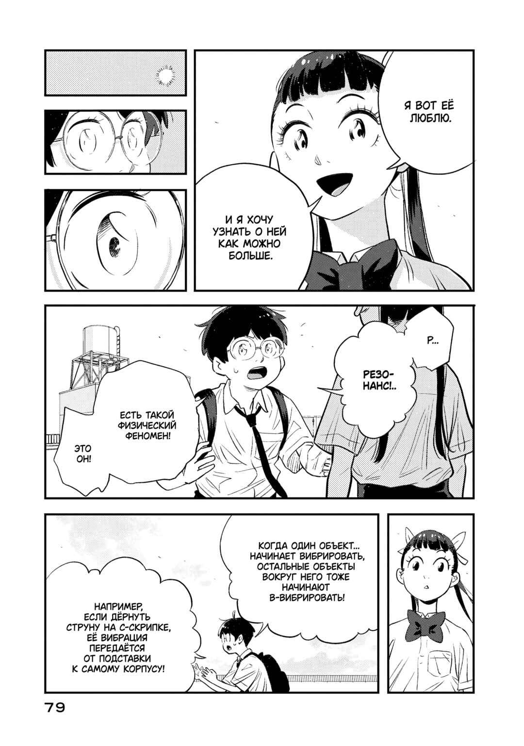 Chapter 2 - Page 27