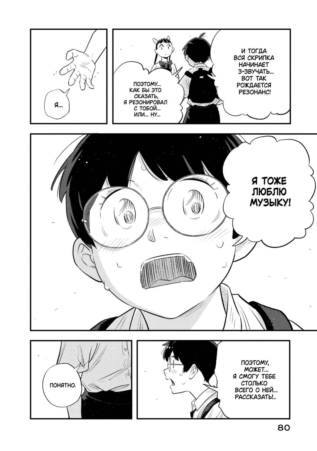 Chapter 2 - Page 28