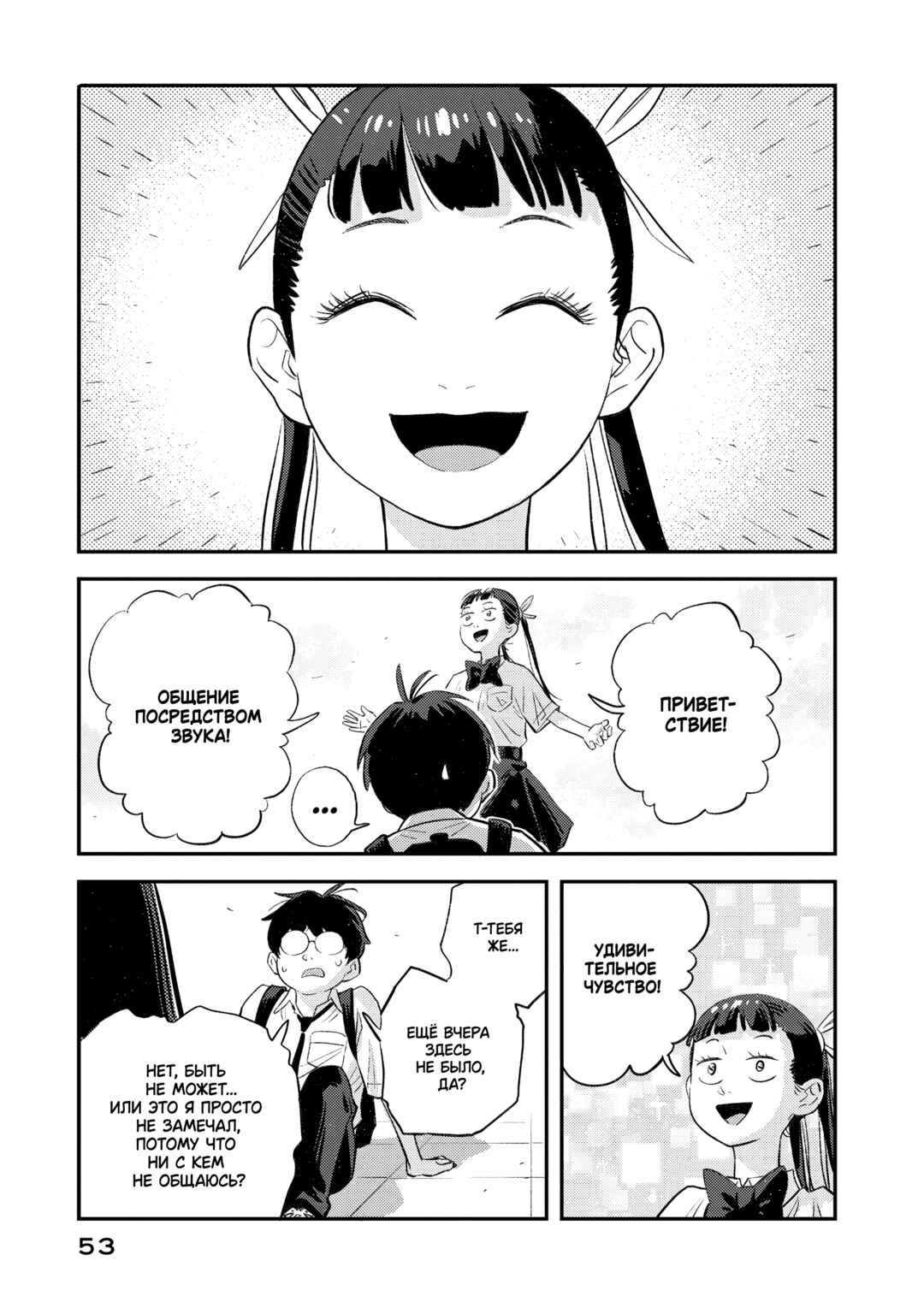Chapter 2 - Page 3