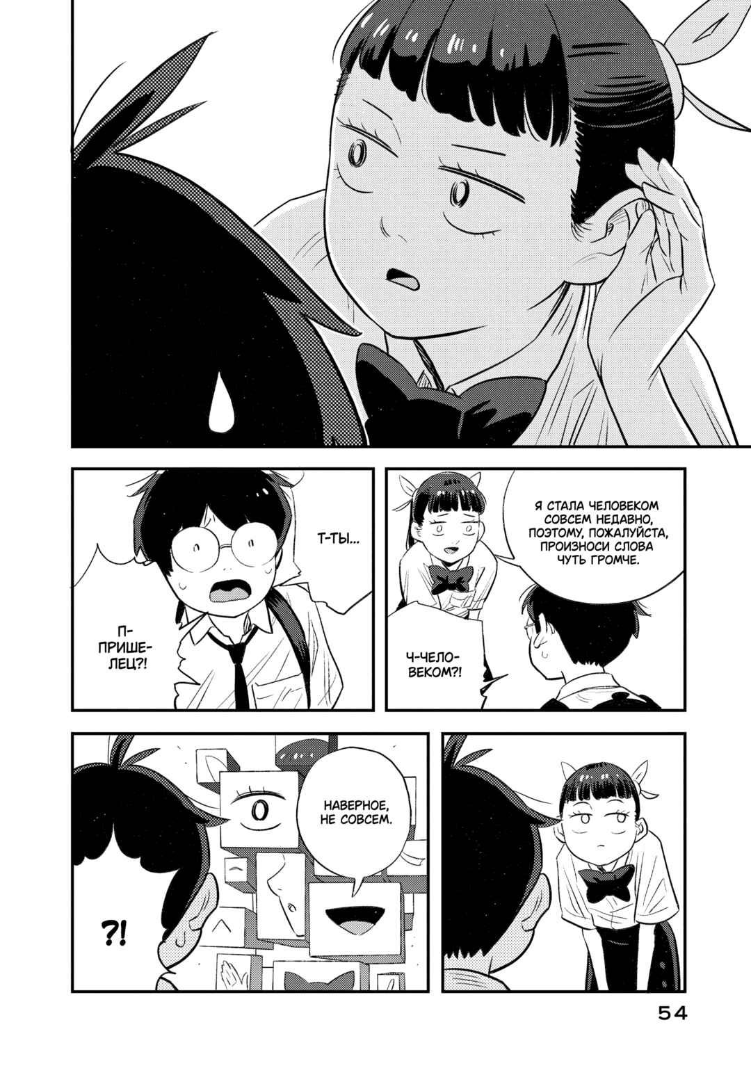Chapter 2 - Page 4