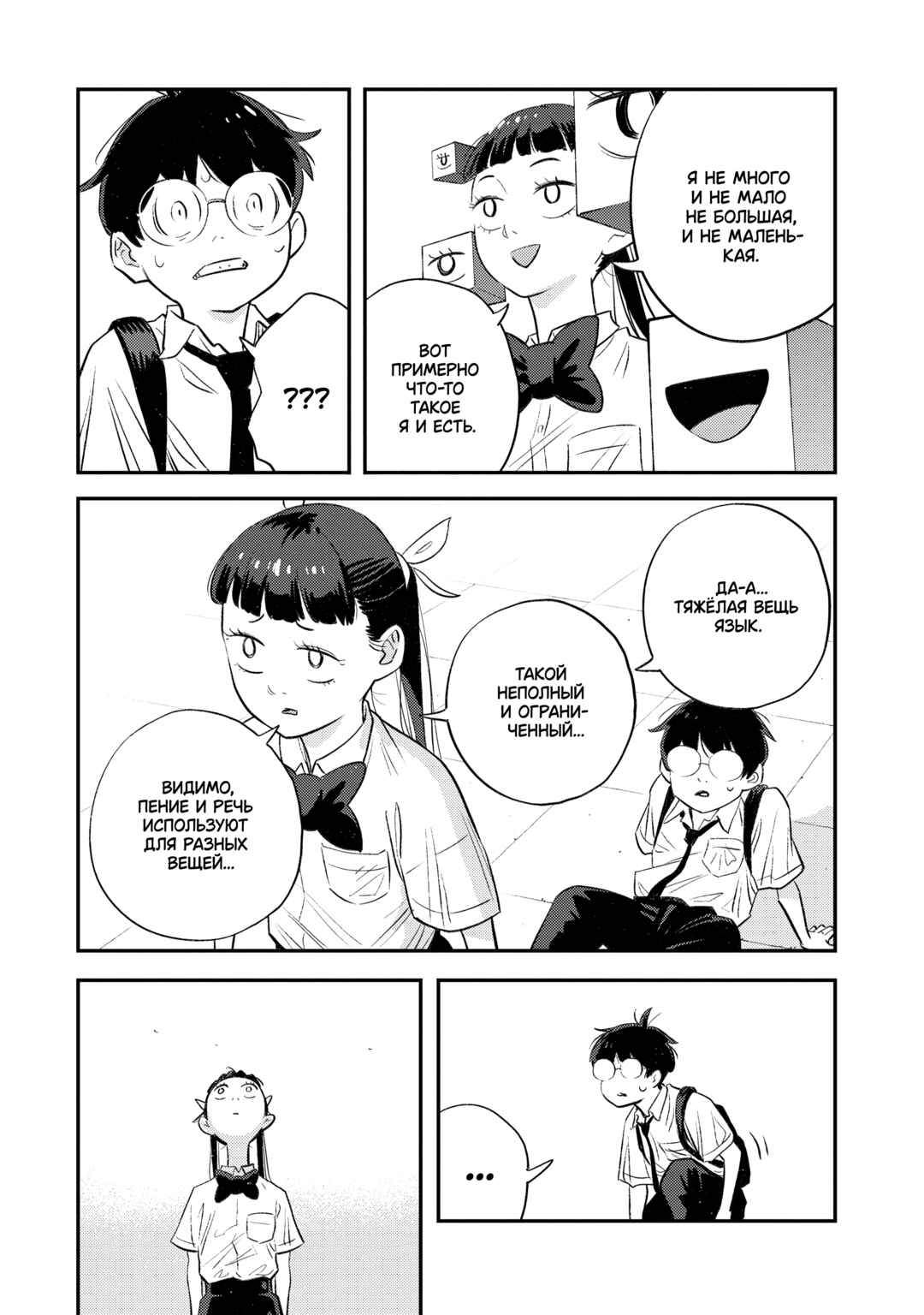 Chapter 2 - Page 5